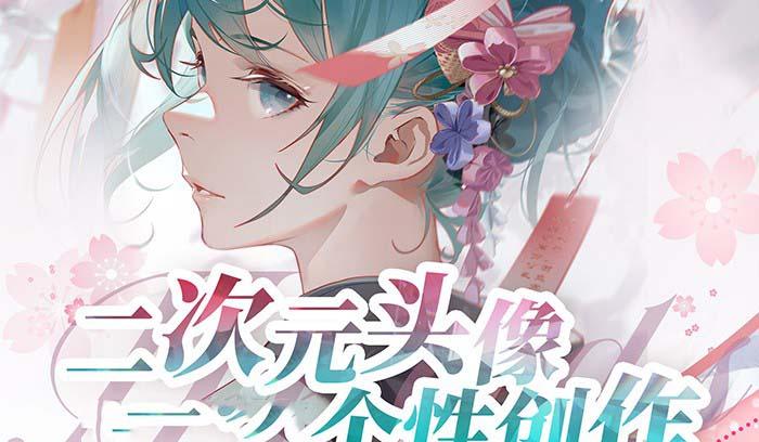 2023年二次元头像个性创作绘画教程(75节视频课)-Xiaobei云