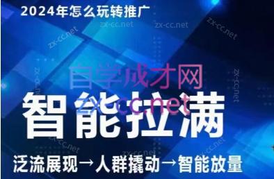 七层老徐·2024引力魔方人群智能拉满+无界推广高阶-Xiaobei云