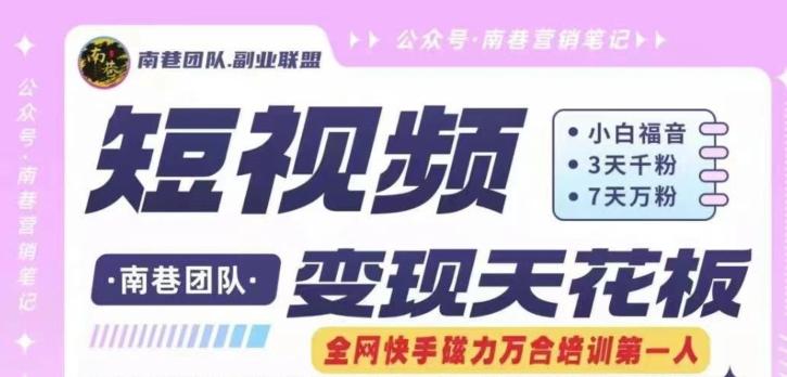 短视频变现天花板快手磁力万合掘金,3天千粉,7天万粉,独家过原创搬运技术,一刀不剪-Xiaobei云