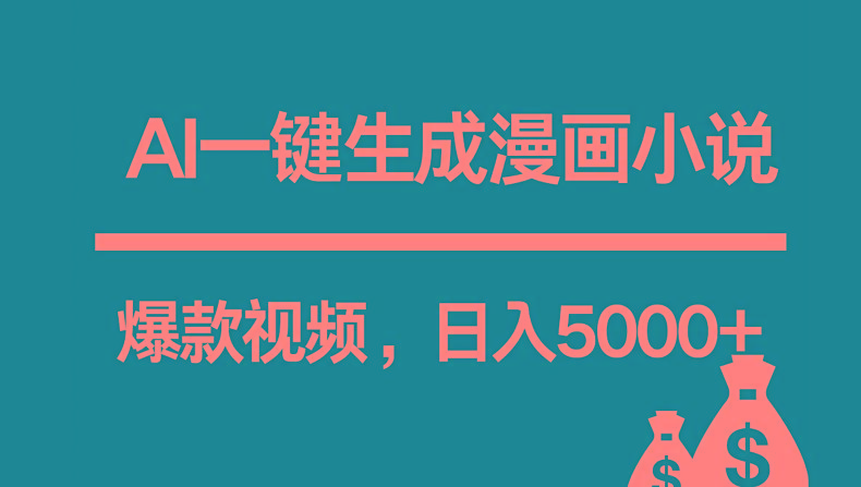 互联网新宠!AI一键生成漫画小说推文爆款视频,日入5000+制作技巧-Xiaobei云