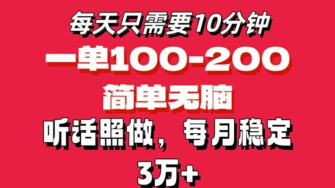 每天10分钟，一单100-200块钱，简单无脑操作，可批量放大操作月入3万+！-Xiaobei云