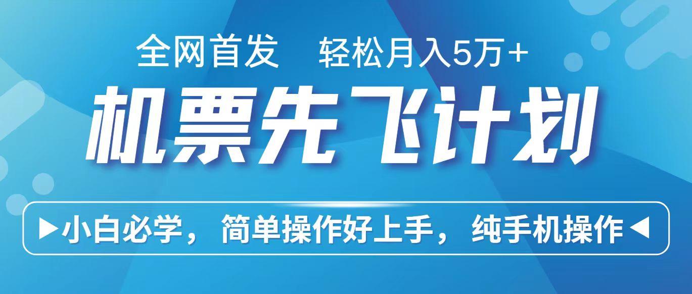 里程积分兑换机票售卖赚差价，利润空间巨大，纯手机操作，小白兼职月入10万+-Xiaobei云
