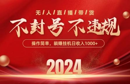 最新抖音无人带货技术，不封号等违规，单日单号收益几张，可批量放大【揭秘】-Xiaobei云