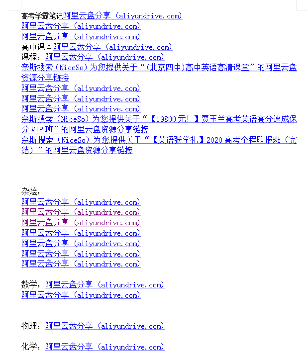 高中网课 真题 大杂烩几乎包含所有-Xiaobei云