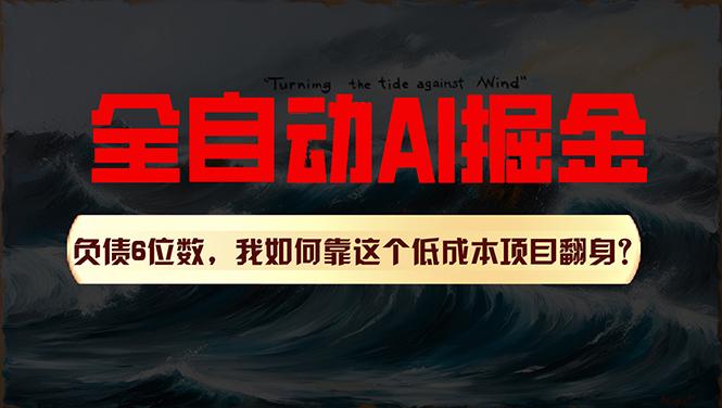 利用一个插件！自动AI改写爆文，多平台矩阵发布，负债6位数，就靠这项...-Xiaobei云