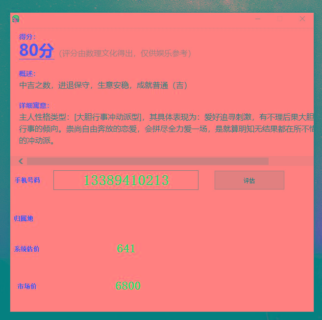 抖音很火的手机号码测评源码-Xiaobei云