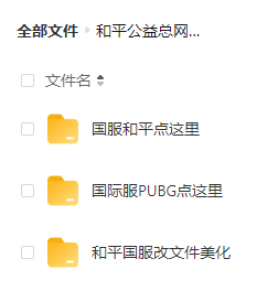 和平精英比奇堡公益全火端口 附美化、除草等-Xiaobei云