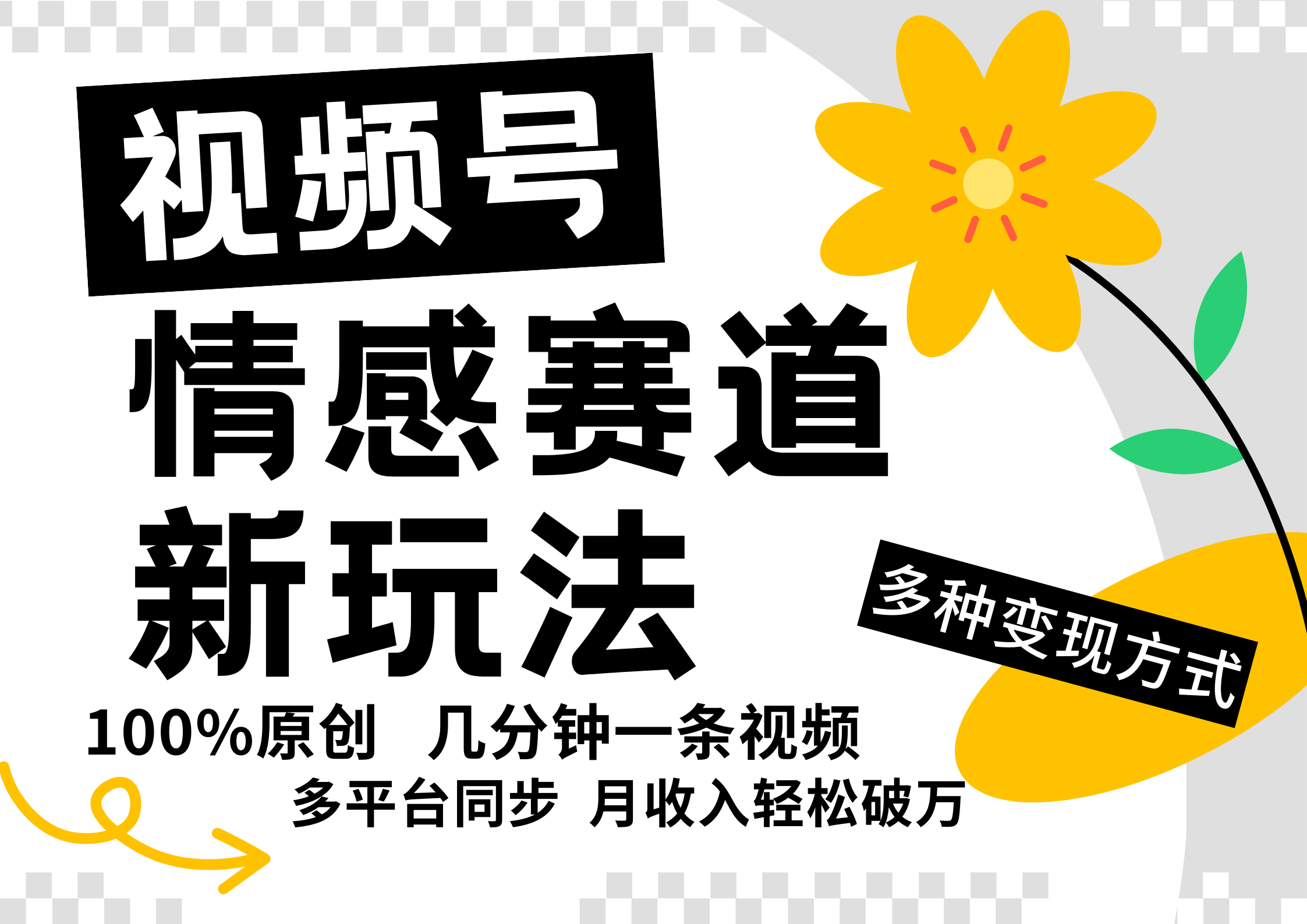 视频号情感赛道全新玩法，5分钟一条原创视频，操作简单易上手，日入500+-Xiaobei云