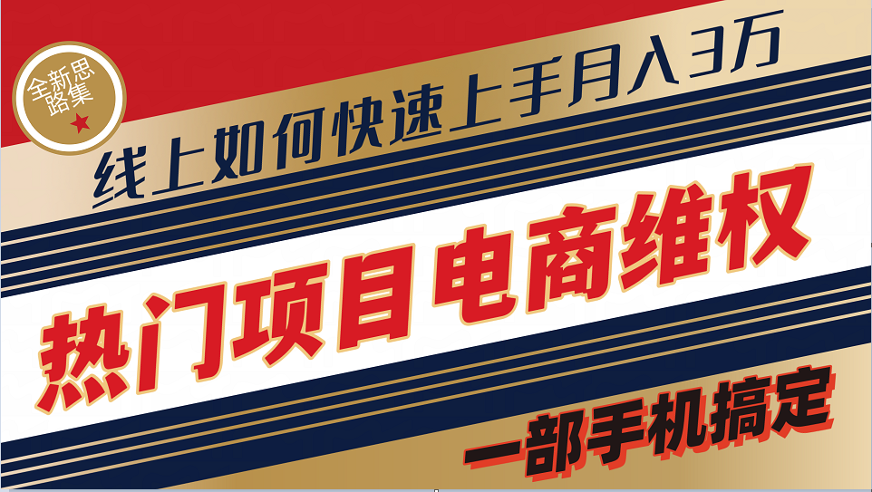 普通消费者如何通过维权保护自己的合法权益线上快速出单实测轻松月入3w+-Xiaobei云