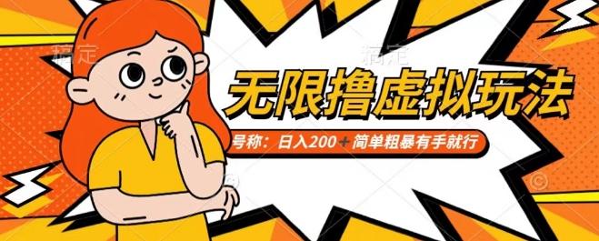 靠电商平台无限撸虚拟资源赚钱，实现日入200+小白也能轻松掌控【仅揭秘】-Xiaobei云