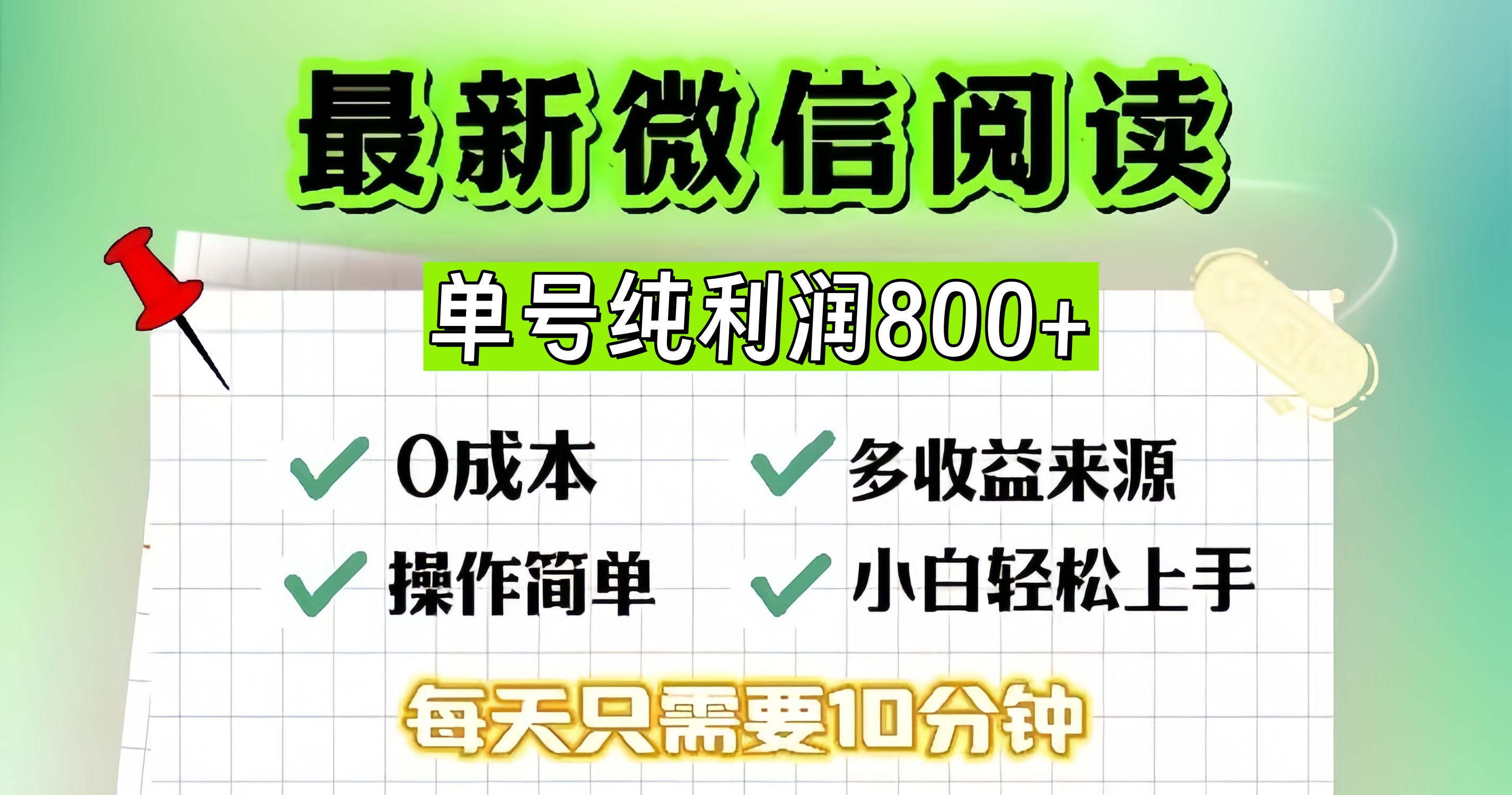 微信自撸阅读升级玩法，只要动动手每天十分钟，单号一天800+，简单0零…-Xiaobei云