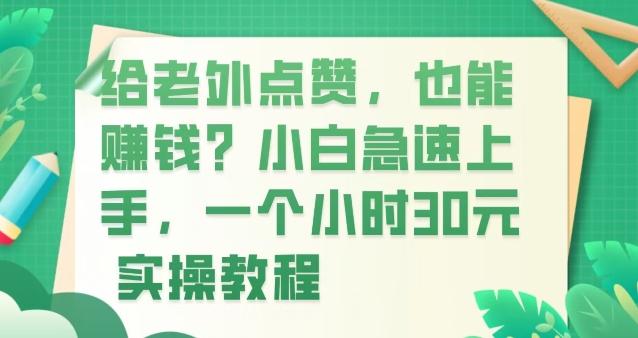 给老外点赞，也能赚钱？小白急速上手，实操教程-Xiaobei云