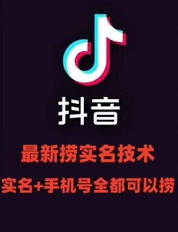 最新技术抖音捞实名+捞手机号技术，抖音直播封禁释放十名/手机号，直接替换出来!-Xiaobei云