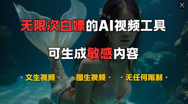 超强大的AI视频工具，可免费无限次白嫖，无任何限制，支持创作音乐，文生视频，图生视频【揭秘】-Xiaobei云