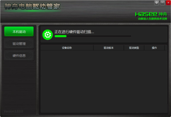神舟电脑驱动管家 v1.0 官方免费版-Xiaobei云