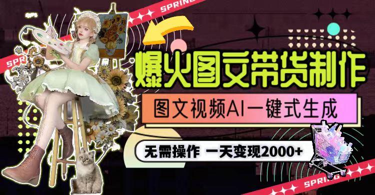 图片[1]-一天利润2000+，爆火图文带货制作,图片文案视频AI一键式生成，无需操作-Xiaobei云