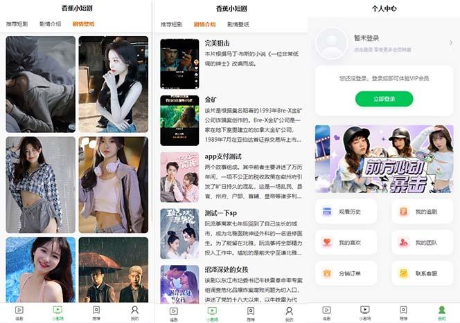 图片[2]-(8542期)小剧场短剧影视系统源码 全开源 带支付收益+会员机制+代理推广等模式【…-Xiaobei云