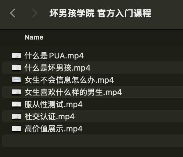 坏男孩学院 官方入门课程-Xiaobei云