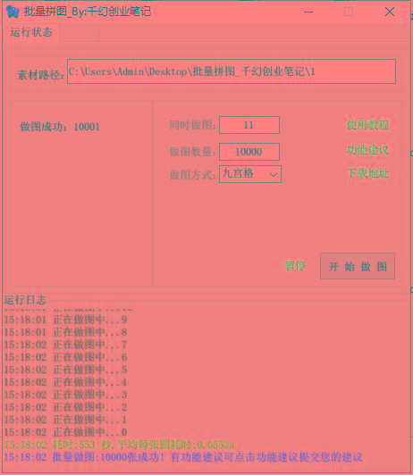 图片[1]-(9263期)小红书图文矩阵批量做图工具!日做几十万张原创图,矩阵帮手-Xiaobei云