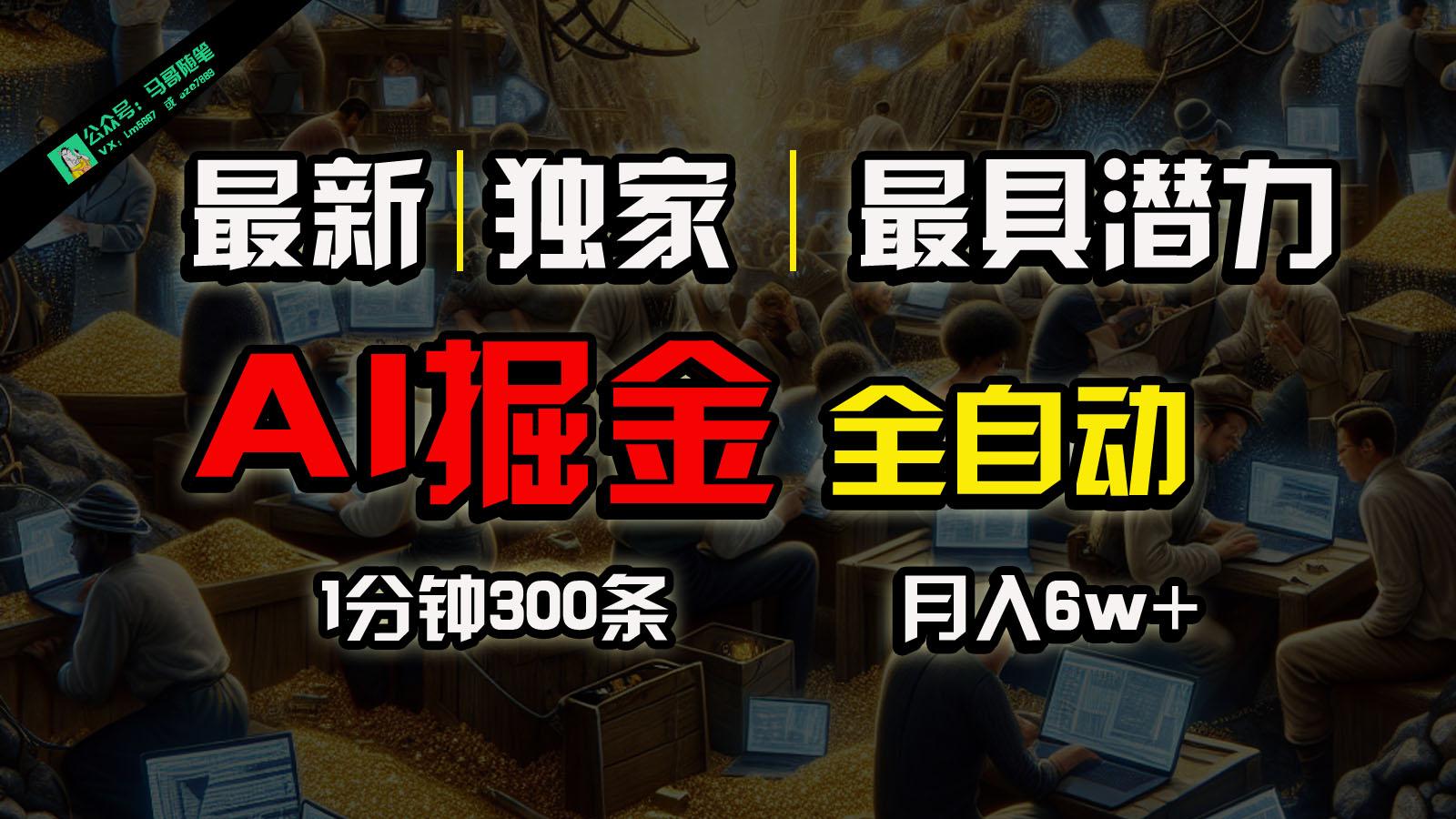 全网独家,一个插件全自动执行矩阵发布,相信我,能赚钱和会赚钱根本不是一回事-Xiaobei云
