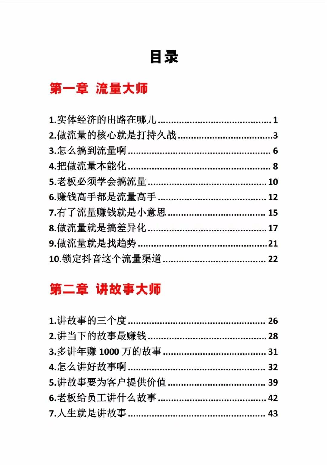 图片[1]-《营销大师如何割韭菜》禁止外传的大师绝学电子书-Xiaobei云