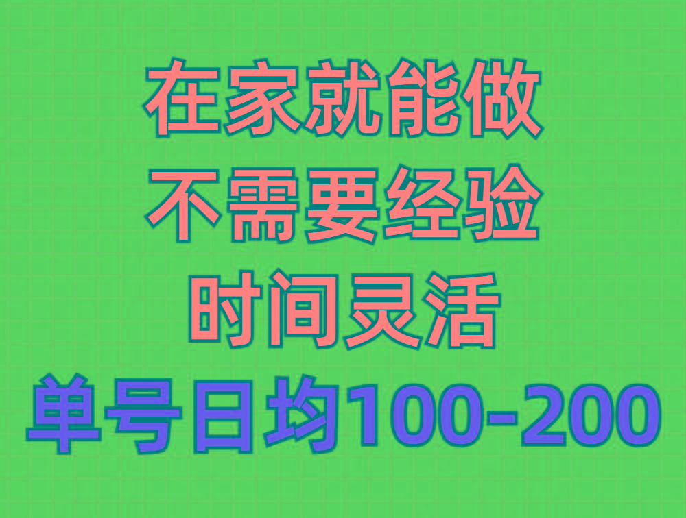(9590期)问卷调查项目，在家就能做，小白轻松上手，不需要经验，单号日均100-300…-Xiaobei云
