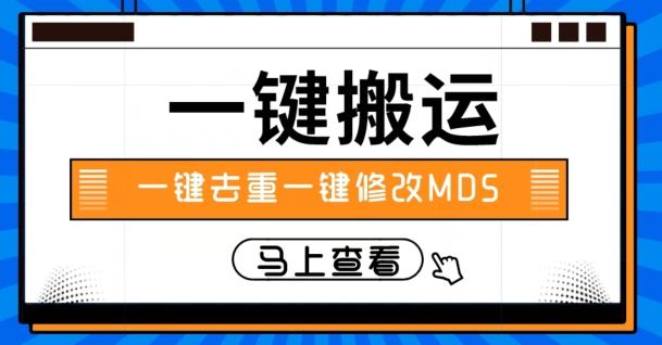 视频搬运一键去重一键修改MD5快速起号-Xiaobei云