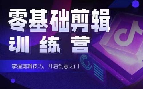 2024短剧剪辑师训练营，短剧达人训练营，适合宝爸宝妈的0基础剪辑训练营-Xiaobei云
