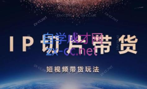 吉同学·IP剪辑师内部课程(挂车视频)-Xiaobei云