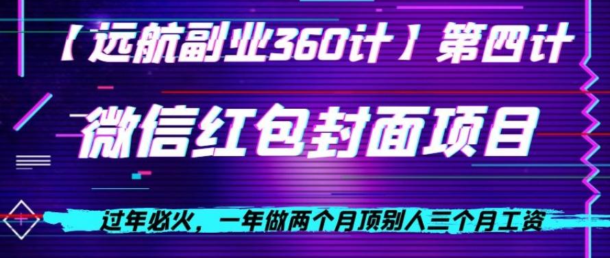 过年必火，一年做两个月顶别人三个月工资，微信红包项目-Xiaobei云