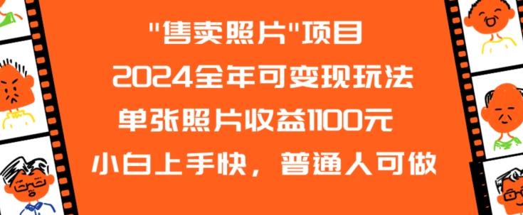 2024全年可变现玩法-Xiaobei云