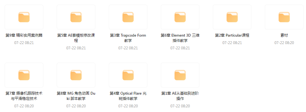 AE从0基础到大神视频课(带素材)-Xiaobei云