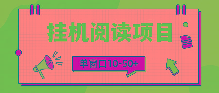 (9901期)模拟器窗口24小时阅读挂机，单窗口10-50+，矩阵可放大(附破解版软件)-Xiaobei云