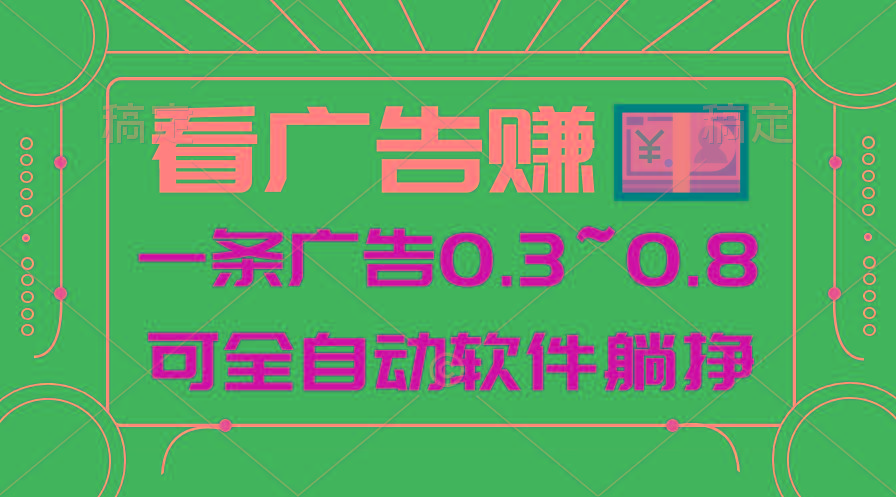 24年蓝海项目，可躺赚广告收益，一部手机轻松日入500+，数据实时可查-Xiaobei云