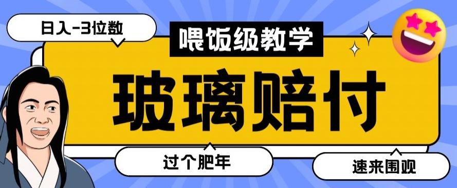 最新赔付玩法玻璃制品陶瓷制品赔付，实测多电商平台都可以操作【仅揭秘】-Xiaobei云