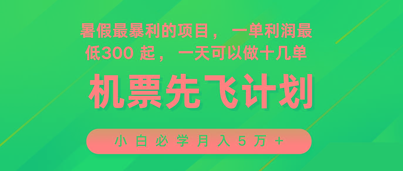 2024暑假最赚钱的项目，市场很大，一单利润300+，每天可批量操作-Xiaobei云