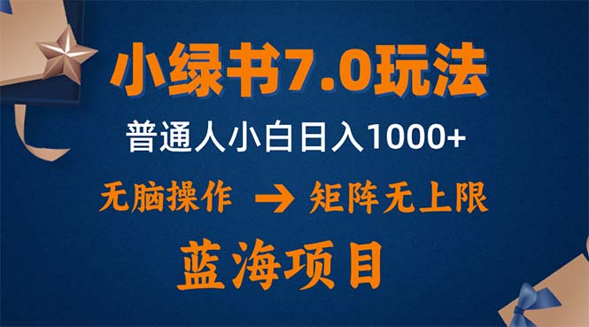 小绿书7.0新玩法，矩阵无上限，操作更简单，单号日入1000+-Xiaobei云