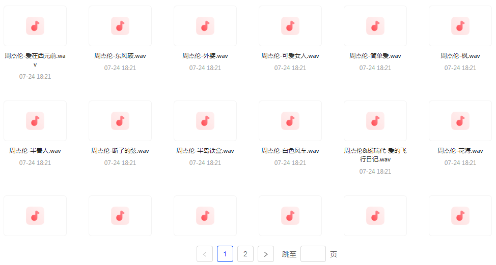 【无损音乐分享】周杰伦WAV母带合集 无损音质-Xiaobei云