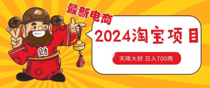 价值1980更新2024淘宝无货源自然流量， 截流玩法之选品方法月入1.9个w【揭秘】-Xiaobei云