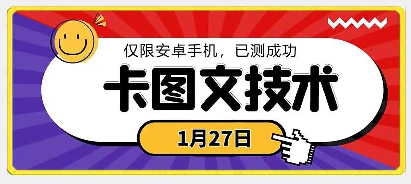 1月27日最新技术，可挂车，挂小程序，挂短剧，安卓手机可用【揭秘】-Xiaobei云