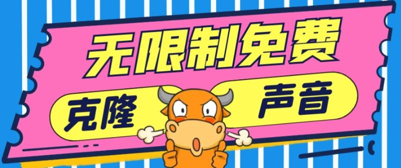 2024最新兔费无限制克隆世面上所有的配音软件音色，不需要花一分钱-Xiaobei云