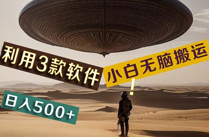 【黑科技】+Ai掘金3.0，快速提高效率！小白只需搬运，可兼职、可工作室...-Xiaobei云