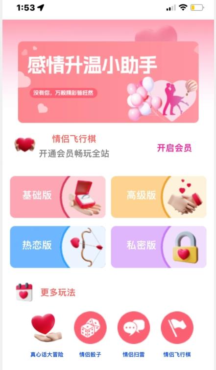 情侣飞行棋源码无授权，搭建即可用，免费分享，快来搭建赚钱把-Xiaobei云