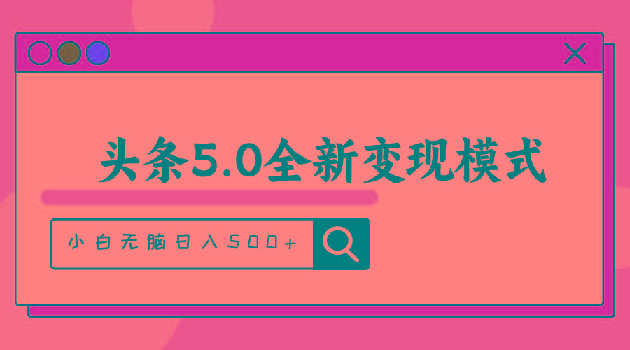 头条5.0全新赛道变现模式，利用升级版抄书模拟器，小白无脑日入500+-Xiaobei云