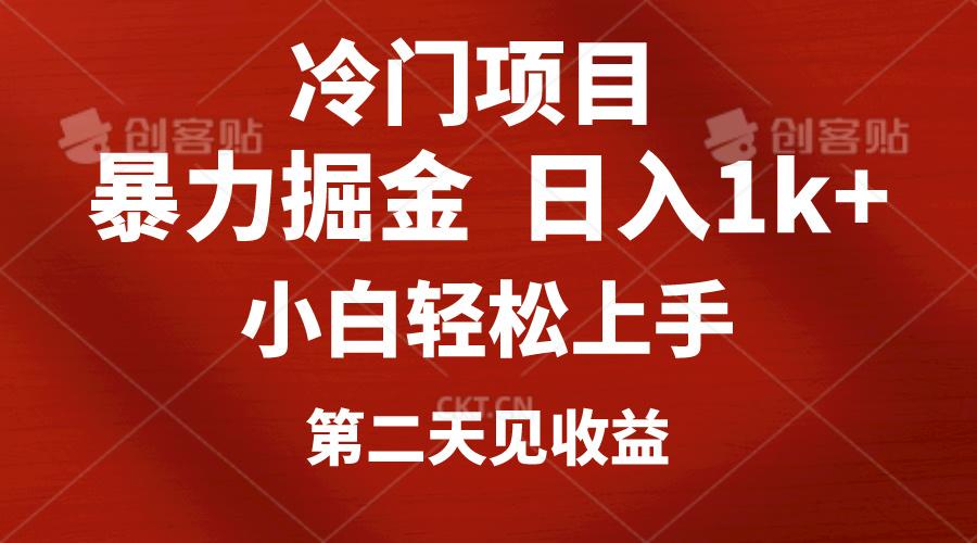 冷门项目，靠一款软件定制头像引流 日入1000+小白轻松上手，第二天见收益-Xiaobei云