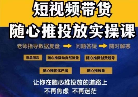 2024好物分享随心推投放实操课，随心推撬动自然流量/微付费起号/优化产出-Xiaobei云