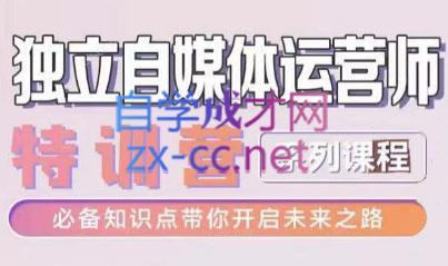 博老师·2024独立自媒体运营师特训营-Xiaobei云