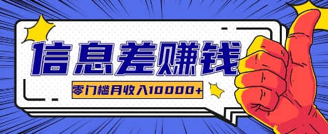 利用信息差玩赚各种破解软件,长期项目零门槛月收入10000+-Xiaobei云
