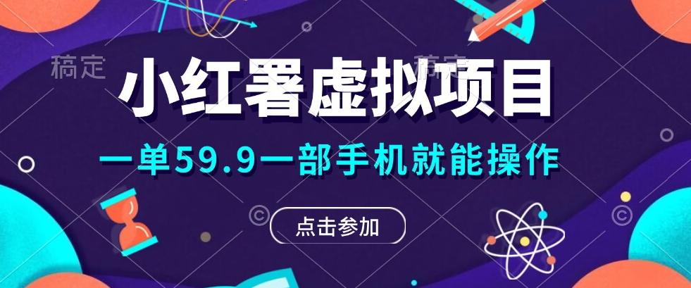 0成本0门槛的暴利项目，可以长期操作，一部手机就能在家赚米-Xiaobei云