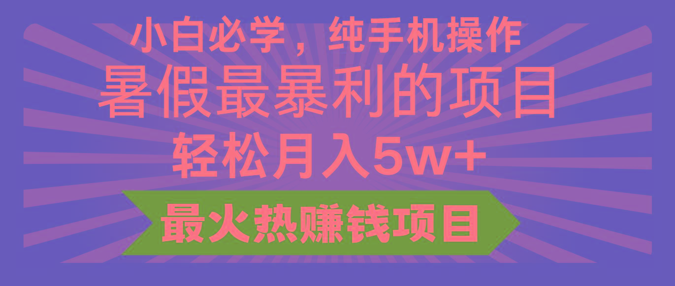 2024暑假最赚钱的项目，小红书咸鱼暴力引流简单无脑操作，每单利润最少500+-Xiaobei云